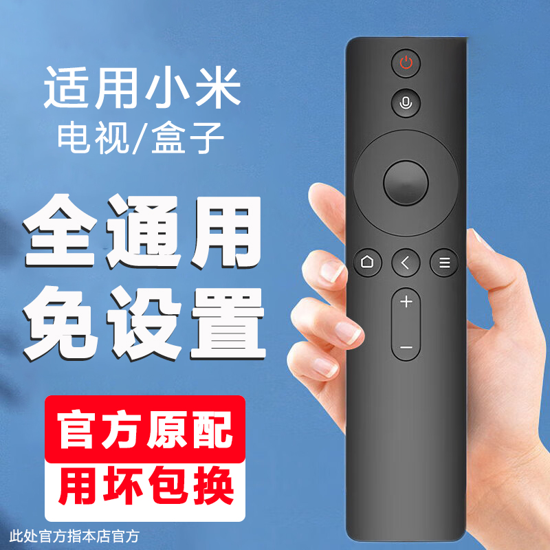 【全通用小米电视/盒子】遥控器