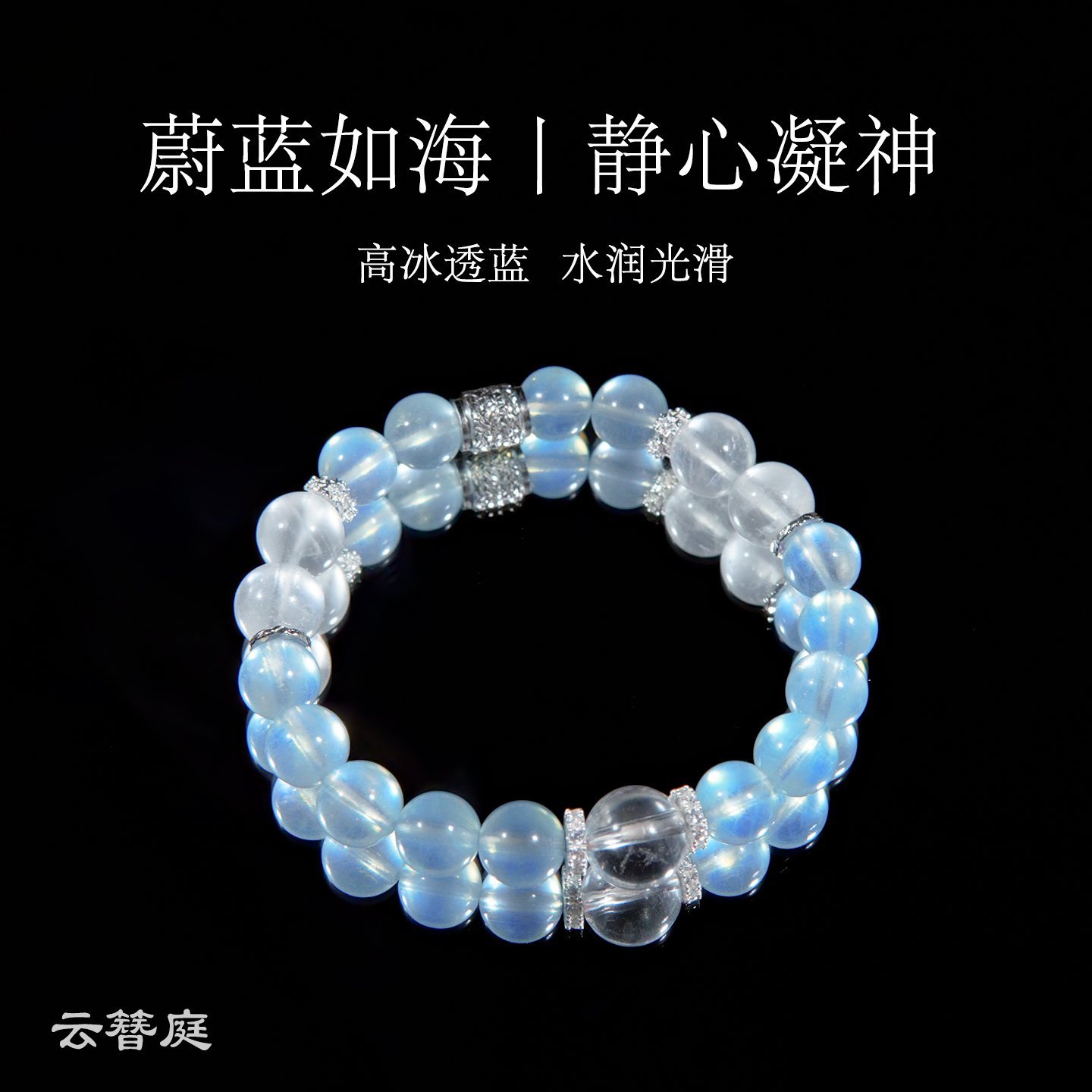 新中式手饰高冰海蓝宝白水晶手串