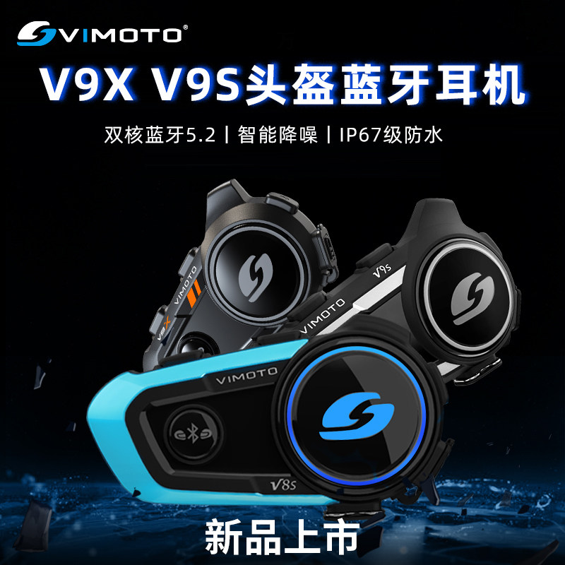 维迈通头盔蓝牙耳机v8s v9s全盔内置蓝牙耳机对讲