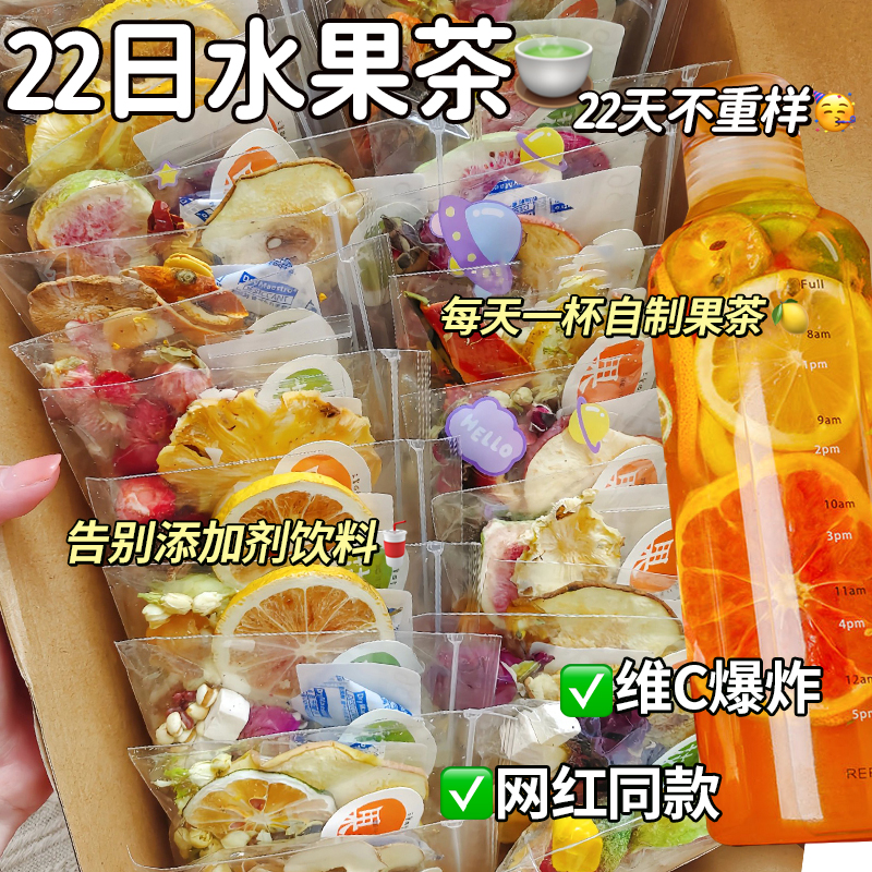 22種新鮮水果茶包大人小孩愛喝