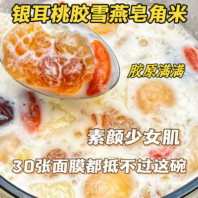 银耳羹冲泡即食桃胶雪燕皂角