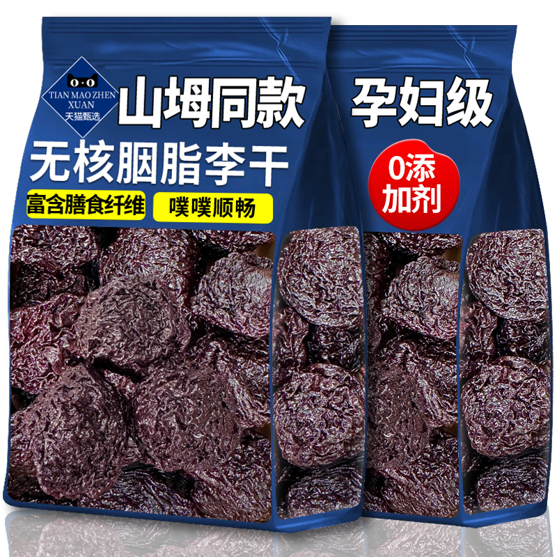 山坶同款无核胭脂李干永泰李子干芙蓉孕妇休闲零食蜜饯果脯排宿便