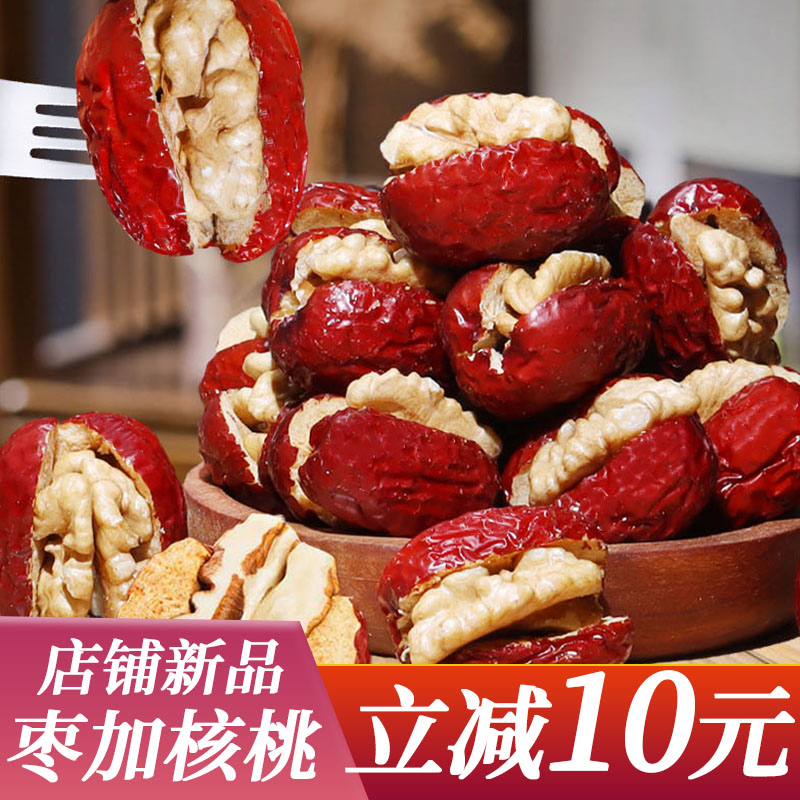 新疆特产红枣夹核桃仁超大和田大枣500g包邮夹纸皮核桃抱抱果零食