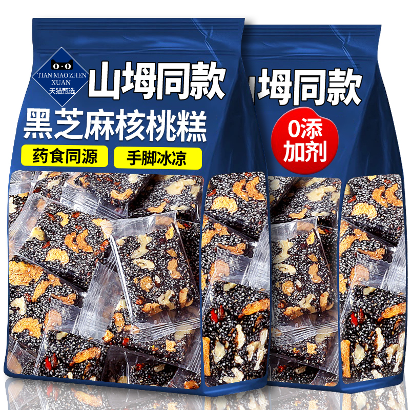 【零蔗糖】黑芝麻红枣核桃糕