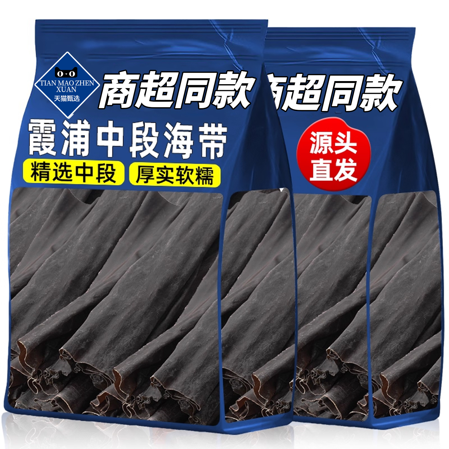 霞浦海带干货商用带头昆布