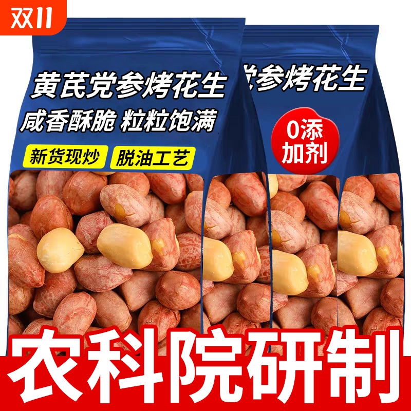 黄芪零食解馋脱油五香美味