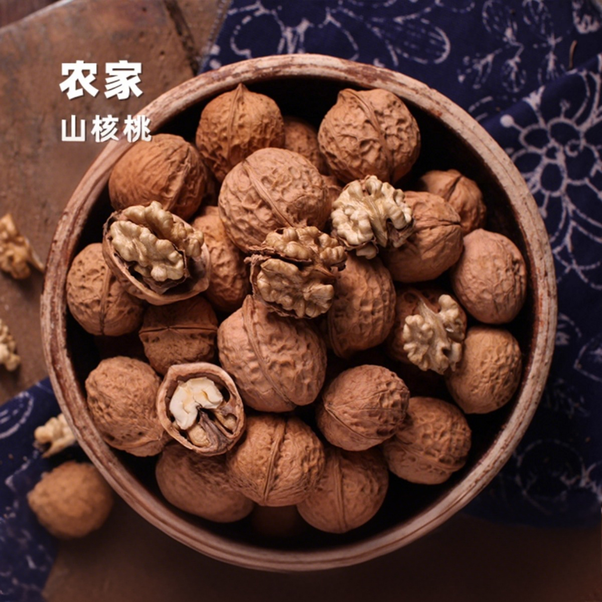 奶香浓郁纸皮山核桃500g高蛋白