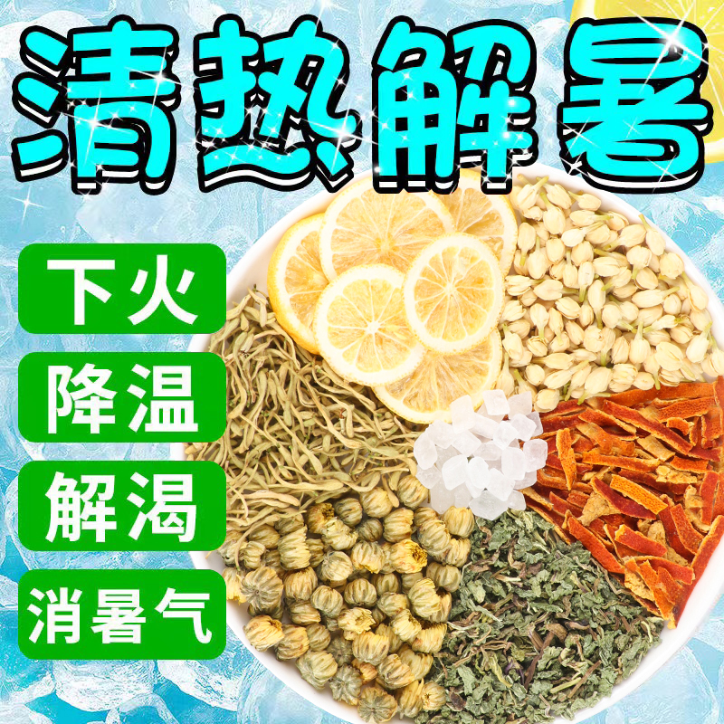 【高温工作者】防暑避暑凉茶