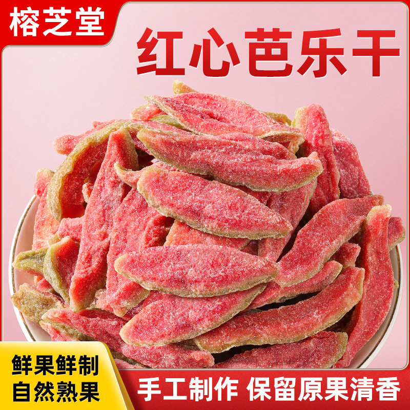红心芭乐干无添加台湾番石榴果干
