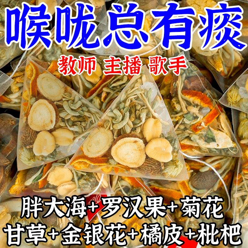 胖大海菊花清润茶罗汉果化橘红甘草茶肺清润护嗓喉泡水饮品养生茶