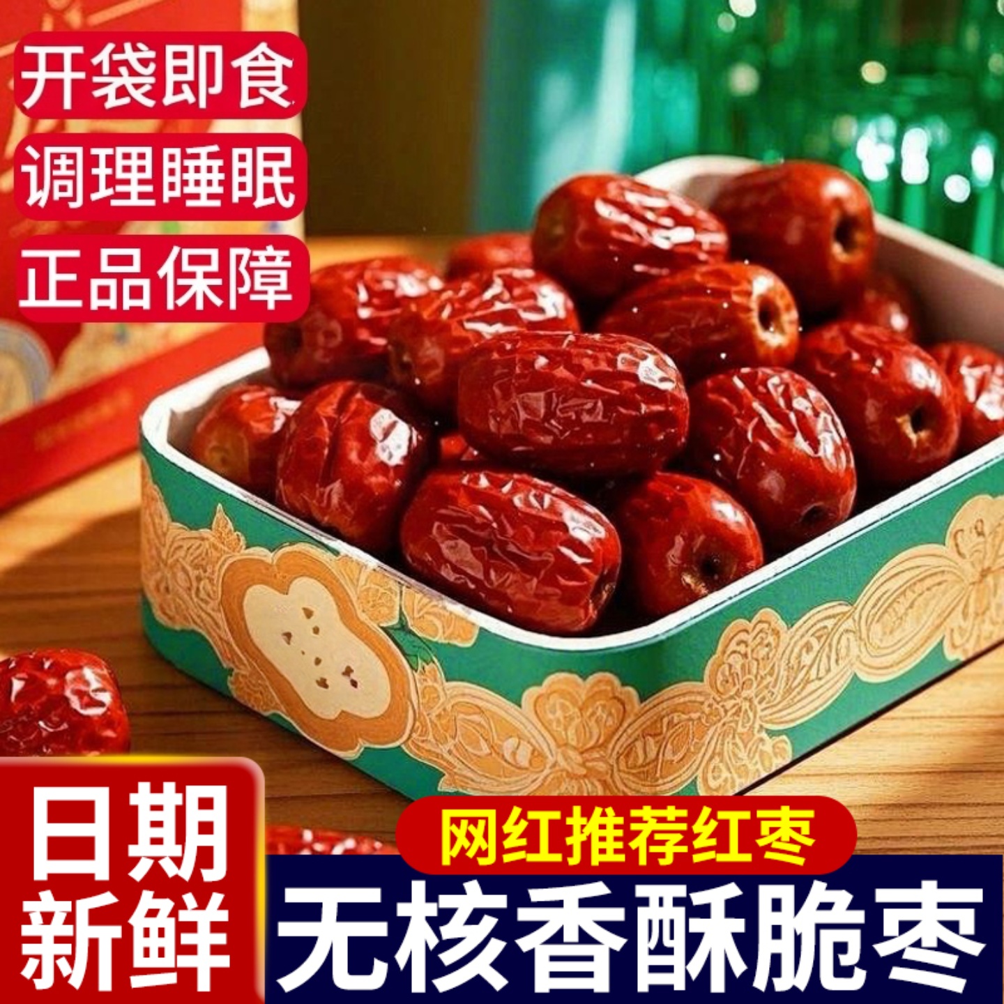 新疆脆枣无核香酥脆枣解馋小零食