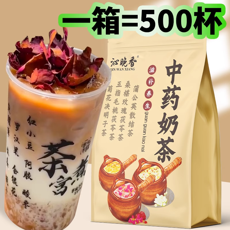 中药奶茶多口味组合奶茶中式养生围炉罐罐烤奶煮茶材料包泡水饮品