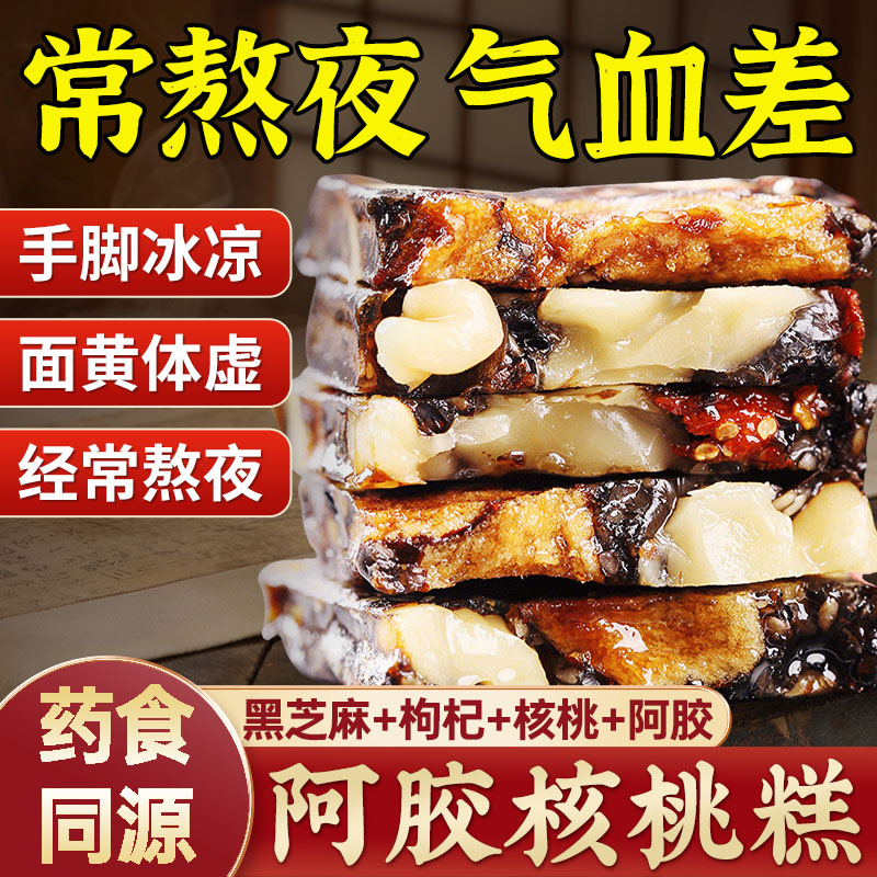 养神阿胶糕正品旗舰店