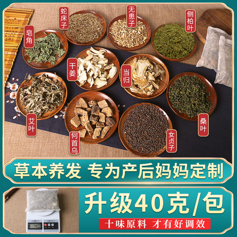产后侧柏叶何首乌中药材洗头包洗发水不打粉无患子皂角生姜防脱发