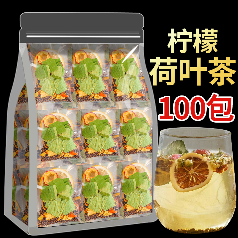 柠檬荷叶茶女生喝的茶