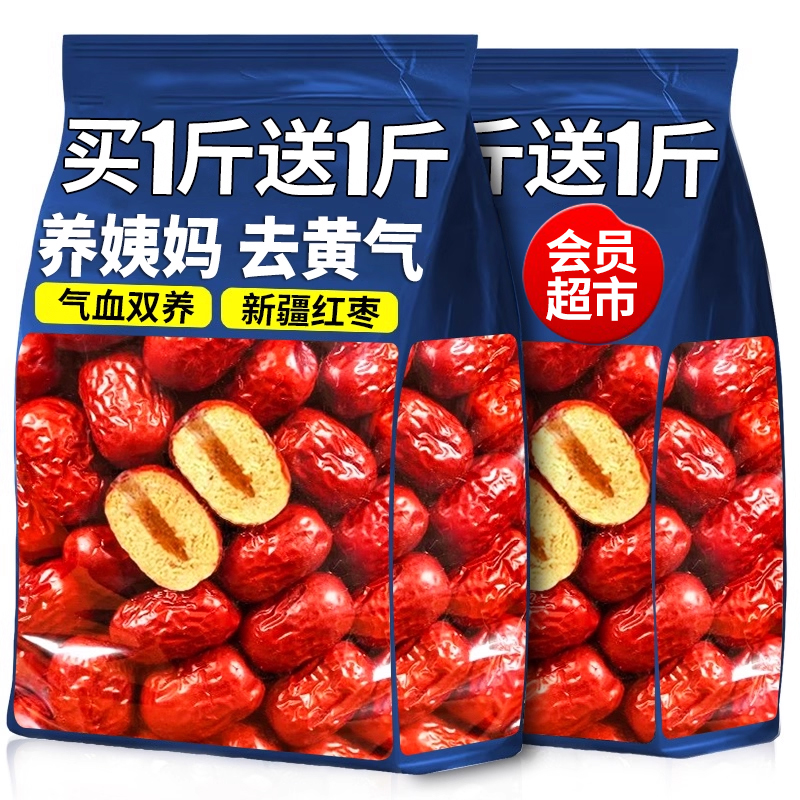 新疆红枣大枣特产去核特级若羌灰枣煲汤泡茶旗舰店补气无核养血女