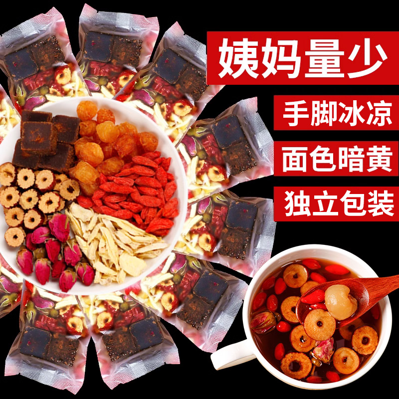 红枣桂圆枸杞茶红糖姜茶调理玫瑰花五宝茶气血女人补养姨妈养生茶