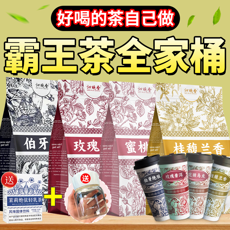 霸王x姬爆款奶茶平替伯牙绝弦