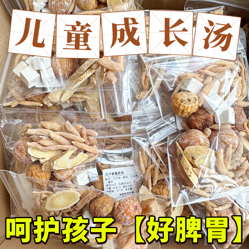 太子參麥冬兒童成長湯！