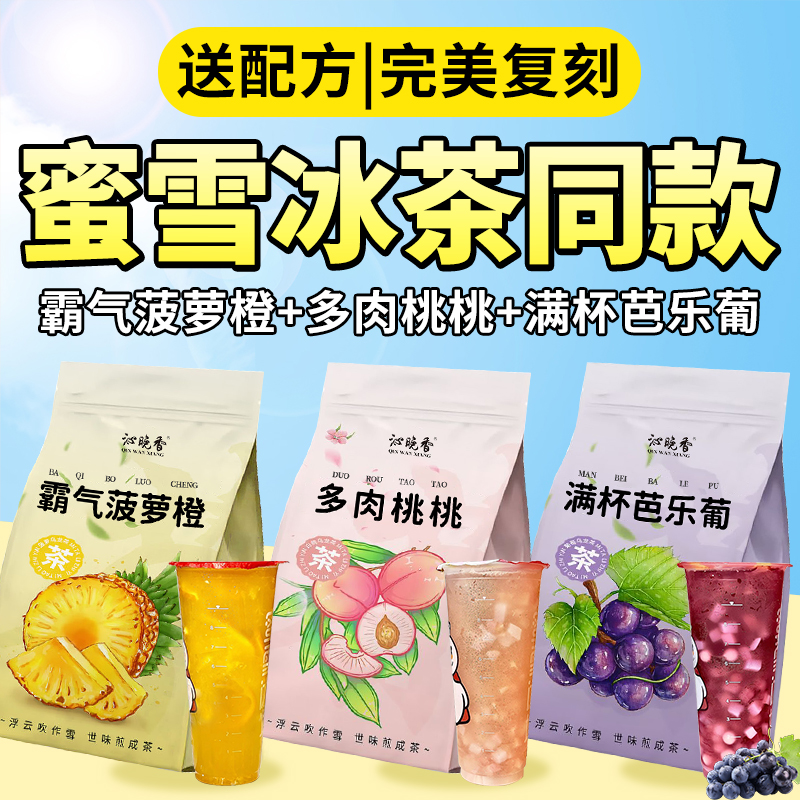 蜜桃乌龙茶蜜雪王冰城平替柠檬百香果花夏日饮品冲泡冷泡水果茶包-封面