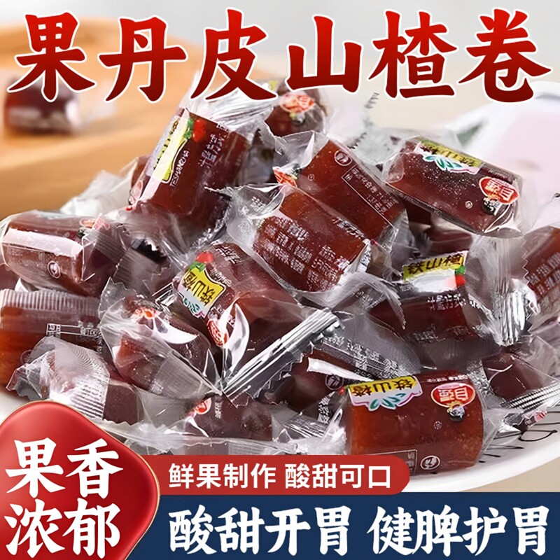 老式果丹皮山楂卷原味儿童开胃山楂卷解馋休闲食品正品官方旗舰店