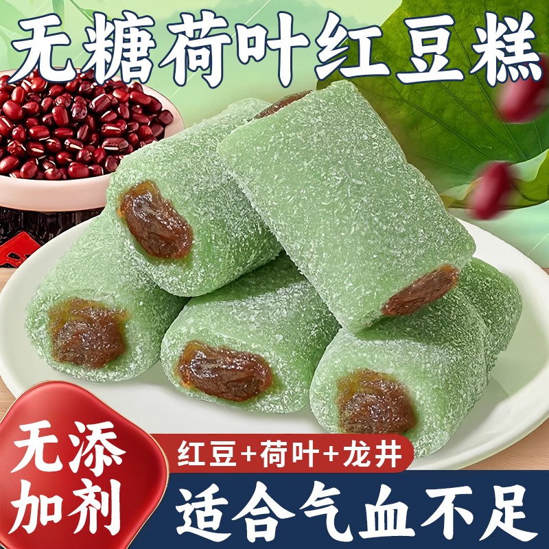 【龙井茶味】荷叶红豆糕龙井茶味红豆糕软糯香甜红豆夹心糕点零食
