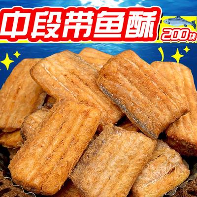 即食带鱼酥香辣带鱼干小鱼干零食