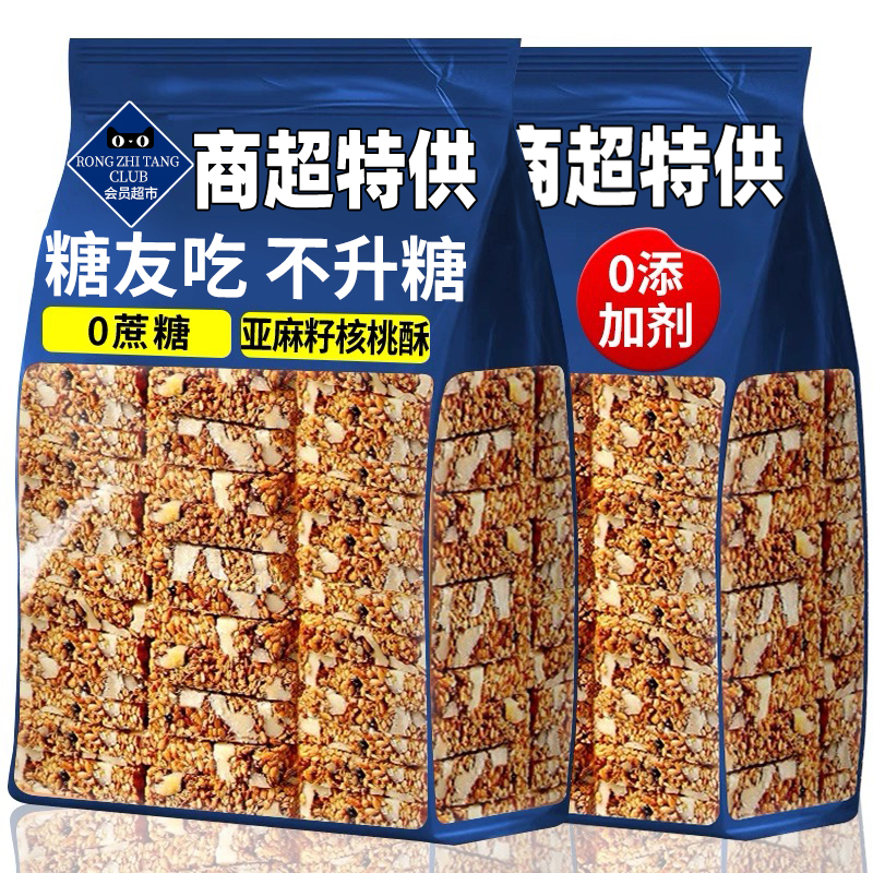 【0蔗糖】亚麻籽坚果核桃酥