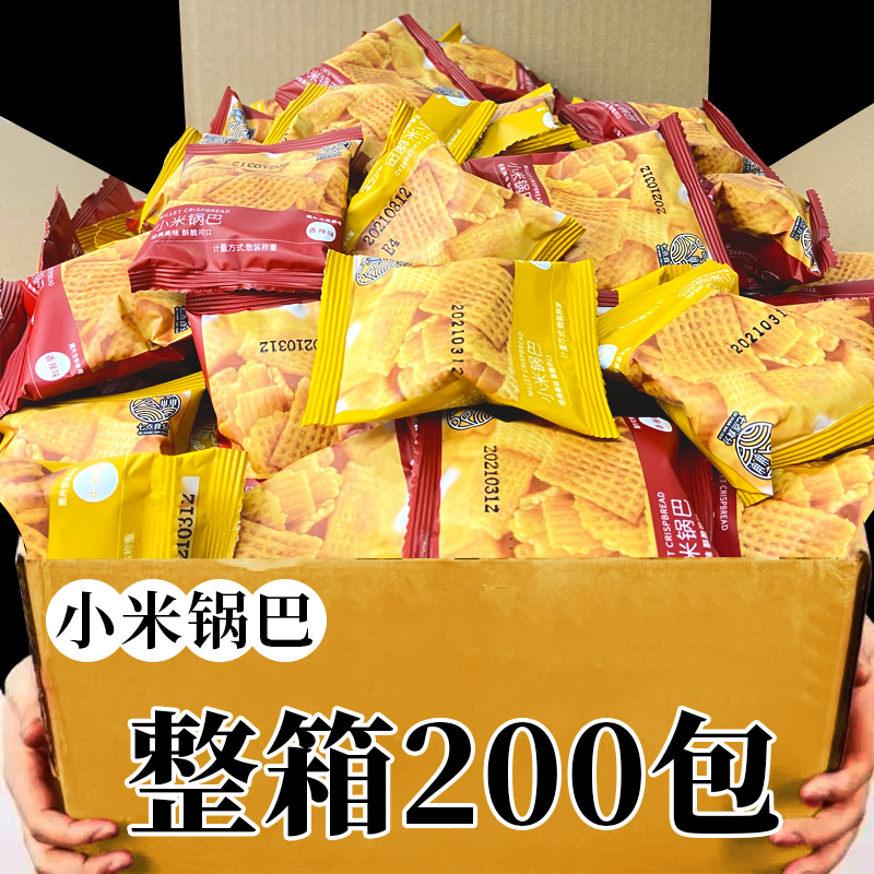 小米锅巴休闲香辣牛肉办公室解馋休闲小零食网红爆款食品独立小吃