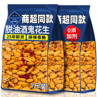 1斤装大罐脱油麻辣酒鬼花生米