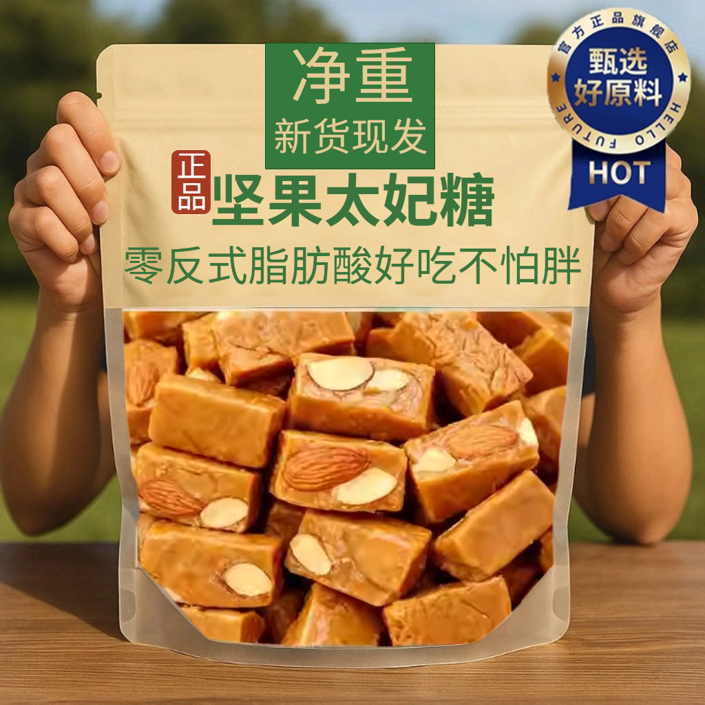 海盐太妃糖杏仁纯手工熬制