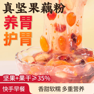 西湖蓮子早餐即食官方旗艦店正品 藕粉堅果羹蓮藕粉純奇亞籽罐裝