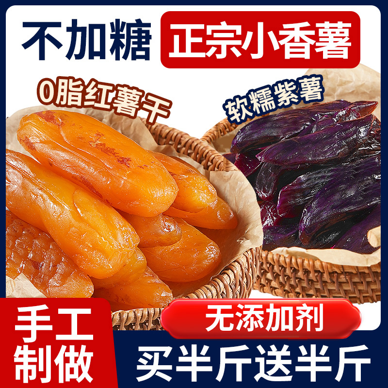 倒蒸红薯干农家自制软糯无糖