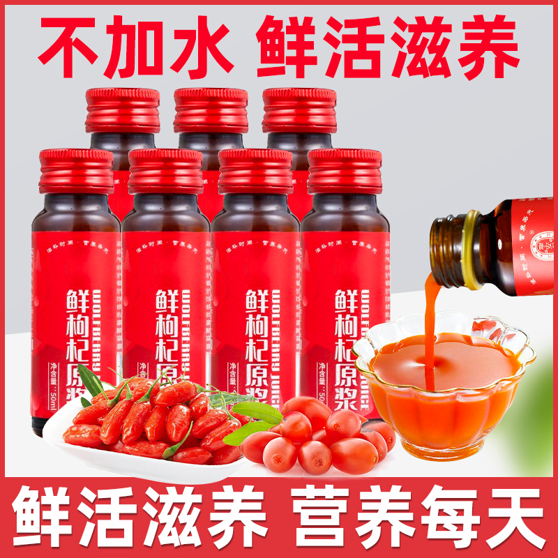 宁夏头茬红枸杞原浆旗舰店官方