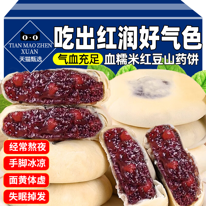血糯米红豆山药饼营养早餐糕点面包食品无蔗糖养生零食补气血健康