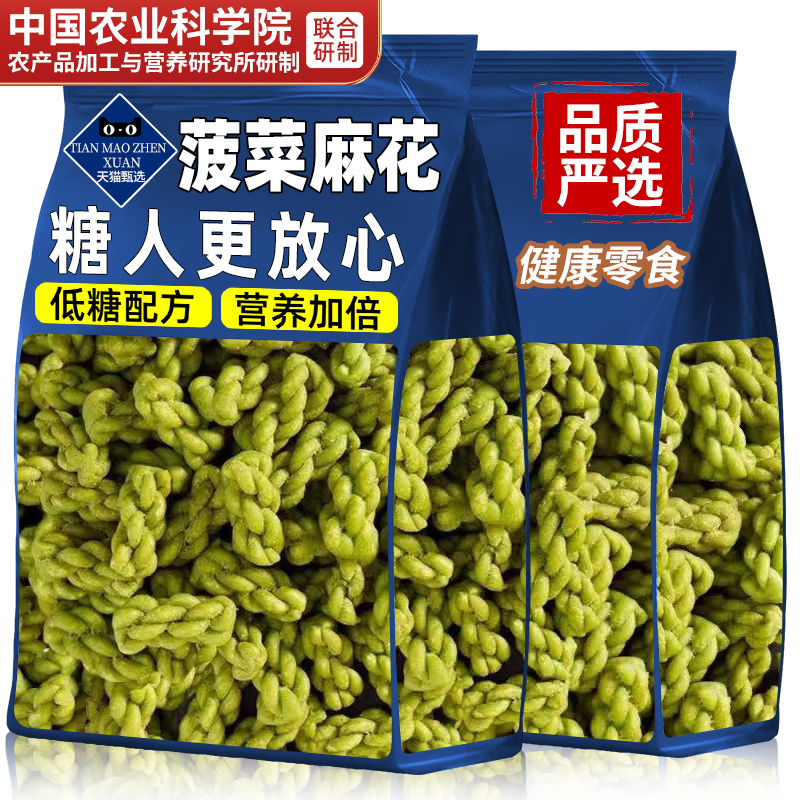糖人必备菠菜麻花0蔗糖控糖孕妇