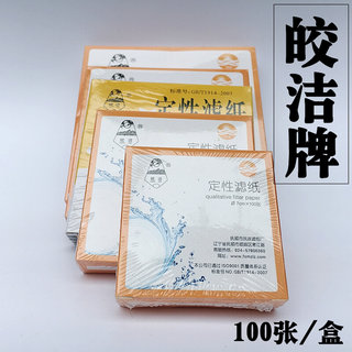 皎洁定性滤纸7 9 11 125 15 18cm快中慢速100张实验器材机油过滤