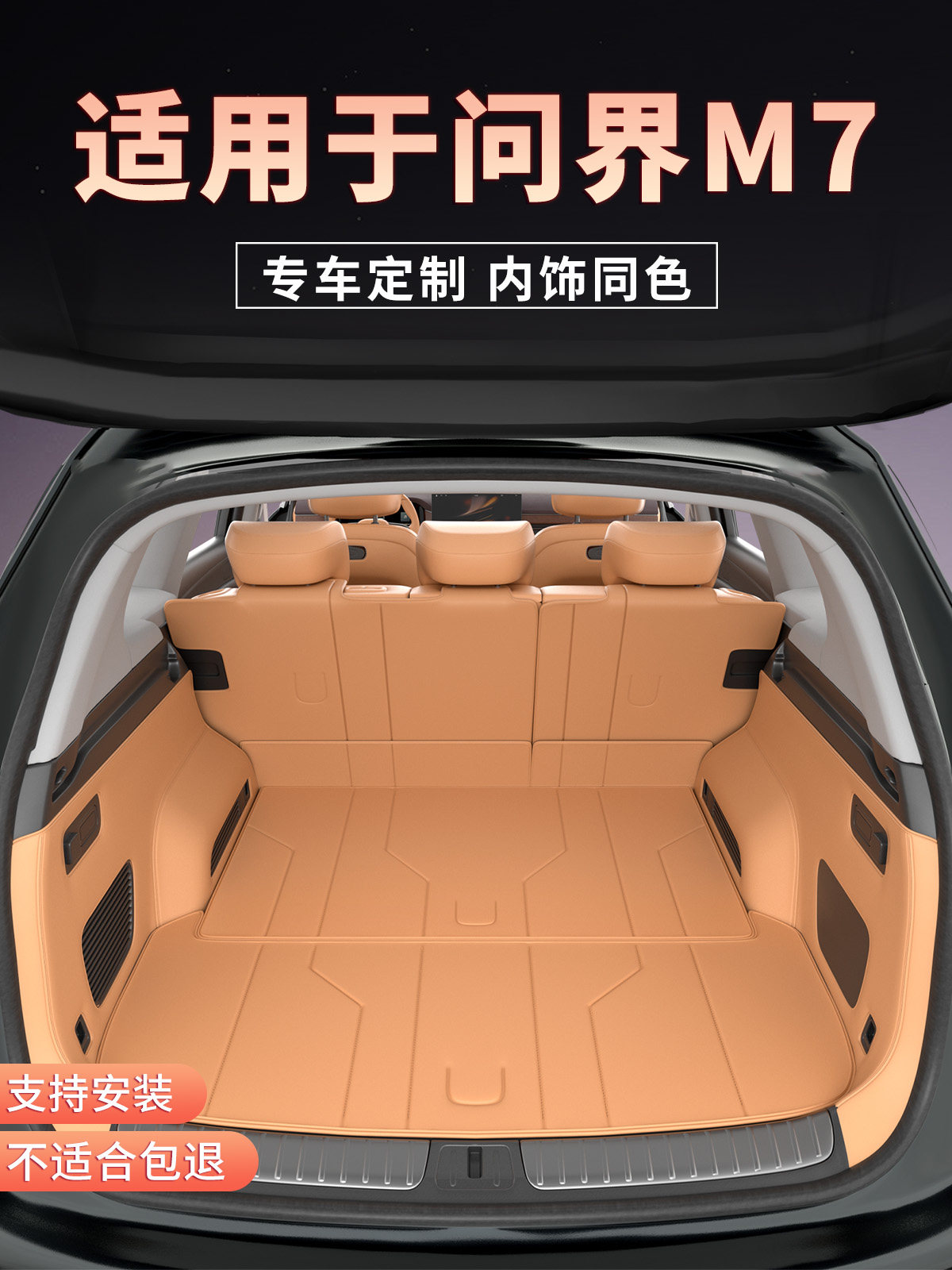 适用于文捷M7全围24新五六座专用后车厢垫汽车装饰配件,汽车用品/电子/清洗/改装,专车专用后备箱垫,淘宝优惠券,粉丝福利购,淘宝优惠卷
