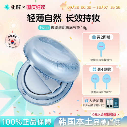 fwee玻璃透明粉底气垫
