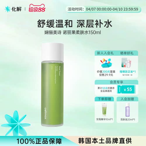 celimax娴俪美诗柔肤水