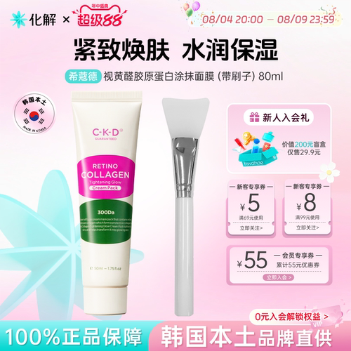 韩国CKD希蔻德胶原蛋白涂抹面膜