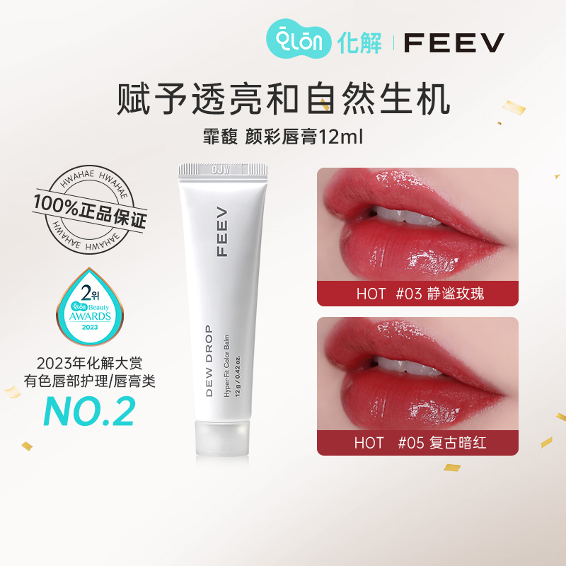 FEEV霏馥颜彩唇膏12ml