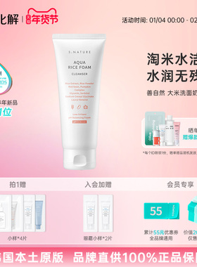 韩国化解丨S.NATURE善自然水库大米弱酸性洗面奶oliveyoung推荐