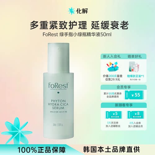 绿手指小绿瓶精华液50ml抗老化