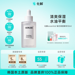 essential每日清透精华补水保湿 临期 滋养 瓶 50ml 韩国化解