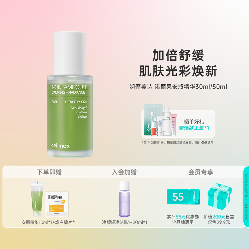 celimax娴俪美诗活力安瓶精