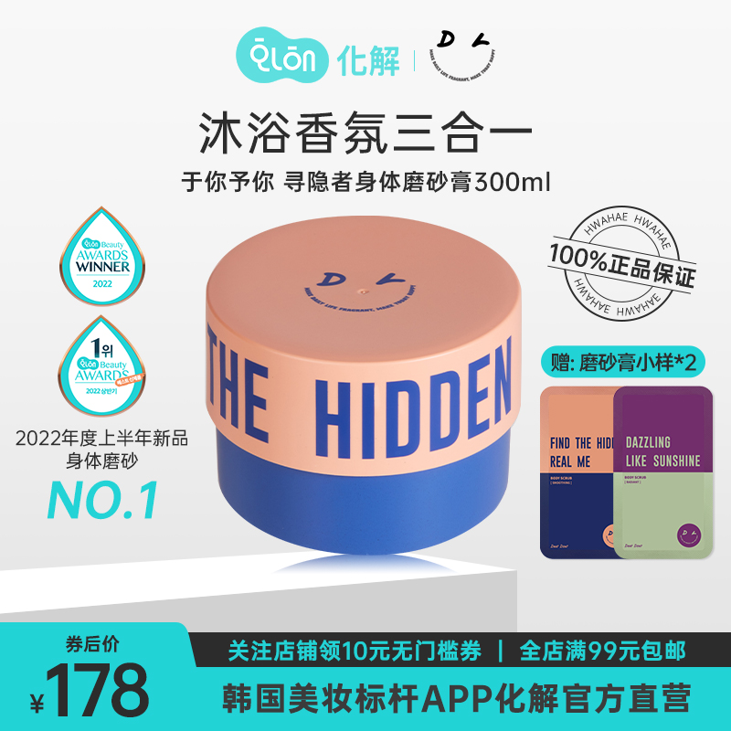 韩国化解官方Dear Doer于你予你寻隐者身体磨砂膏300ml高性价比高么？