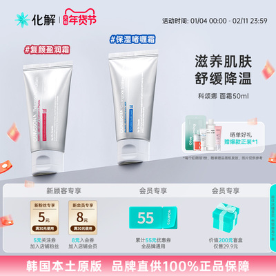 韩国化解丨CURESONA科颂娜复颜盈润霜PDRN面霜保湿 大创
