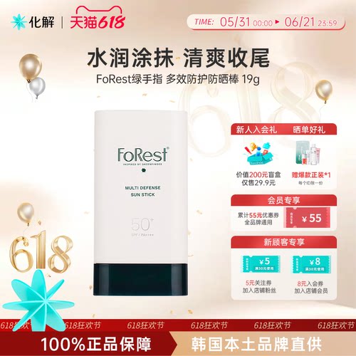 FoRest多效防护防晒棒19g
