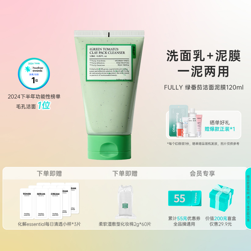 绿番茄韩国化解洁面乳FULLY